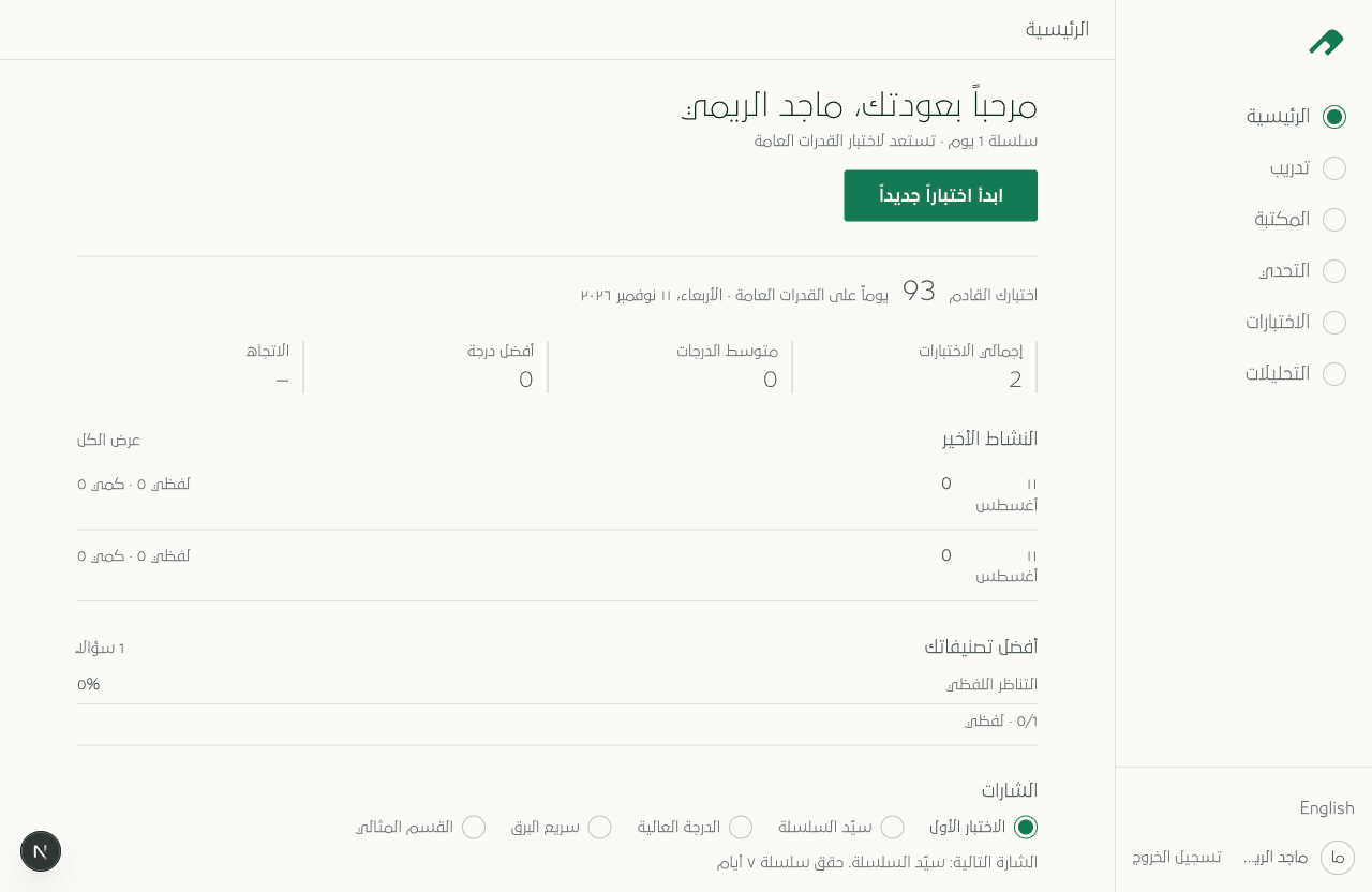لوحة الطالب في سِداف تعرض التقدم والإحصائيات