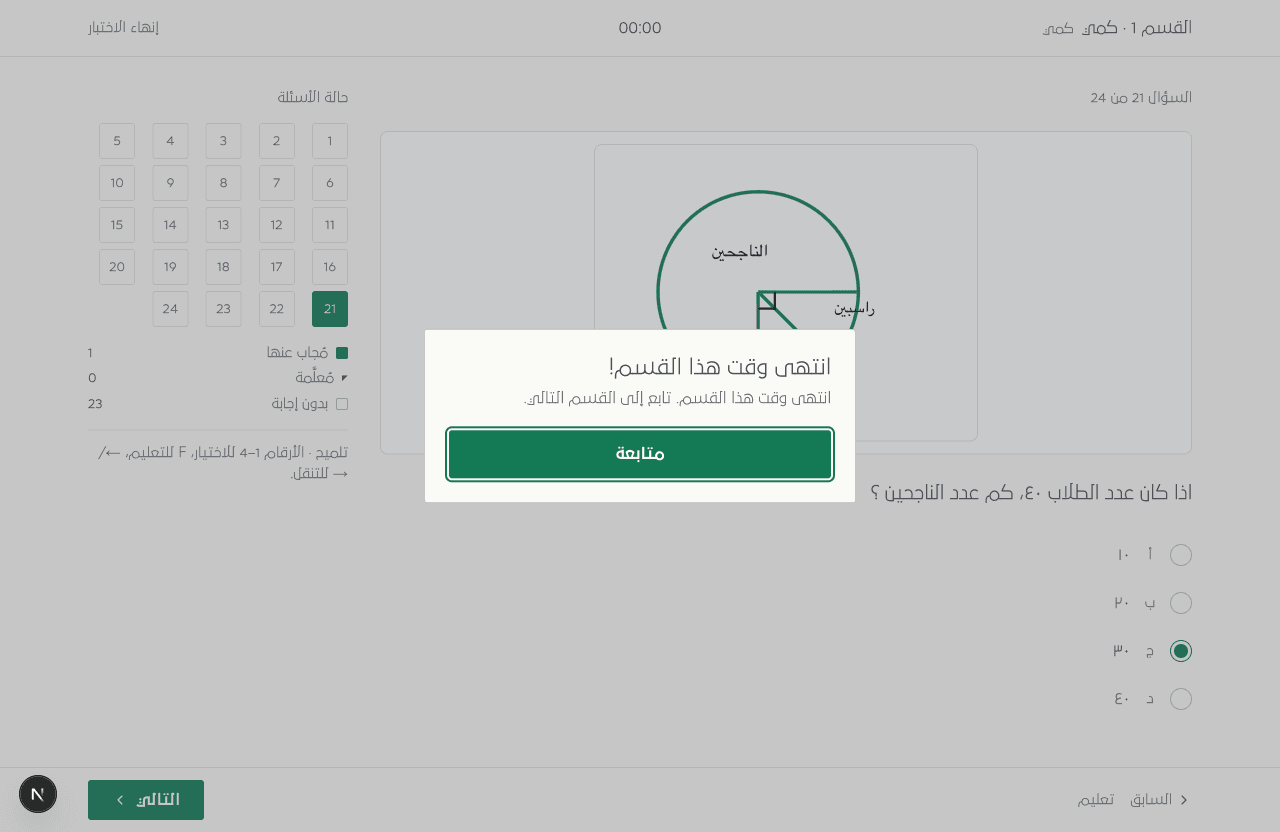 شاشة حل الأسئلة في سِداف مع دوائر التظليل وشرح الحل